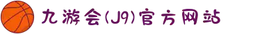 九游会·(j9) - 中国官方网站 | 真人游戏第一品牌
